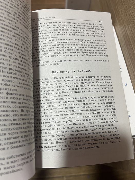 Трансерфинг реальности. Ступень I-V. Вадим Зеланд.