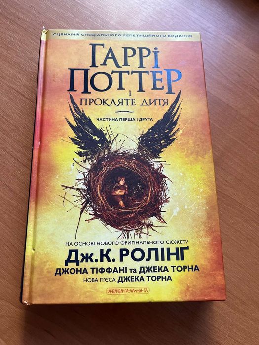 Гаррі Поттер і прокляте дитя
