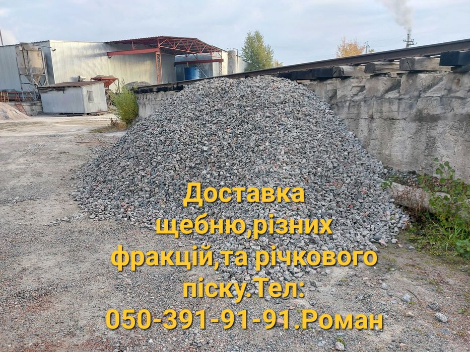 Обухів,Таценки ,Козин,Конча Заспа,Плюти. Доставка,піска,щебню,відсів.