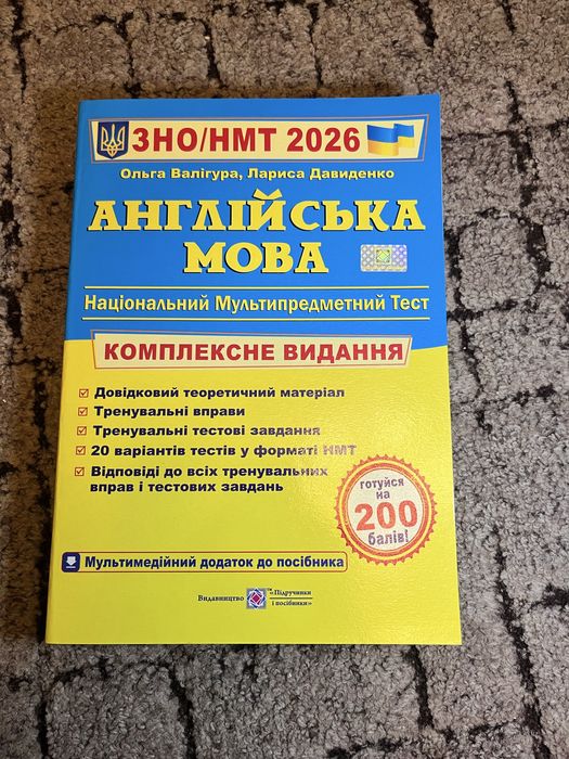 Книга НМТ англійська мова
