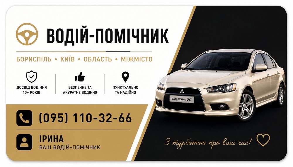 Водій помічник/приватні перевезення/Бориспіль/Київ/область, власне авто