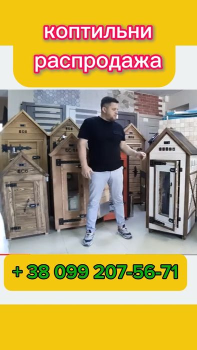 Коптильни холодного и горячего копчения в наличии