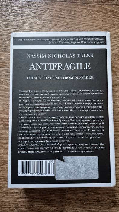 Антихрупкость Нассим Николас Талеб твердий переплет