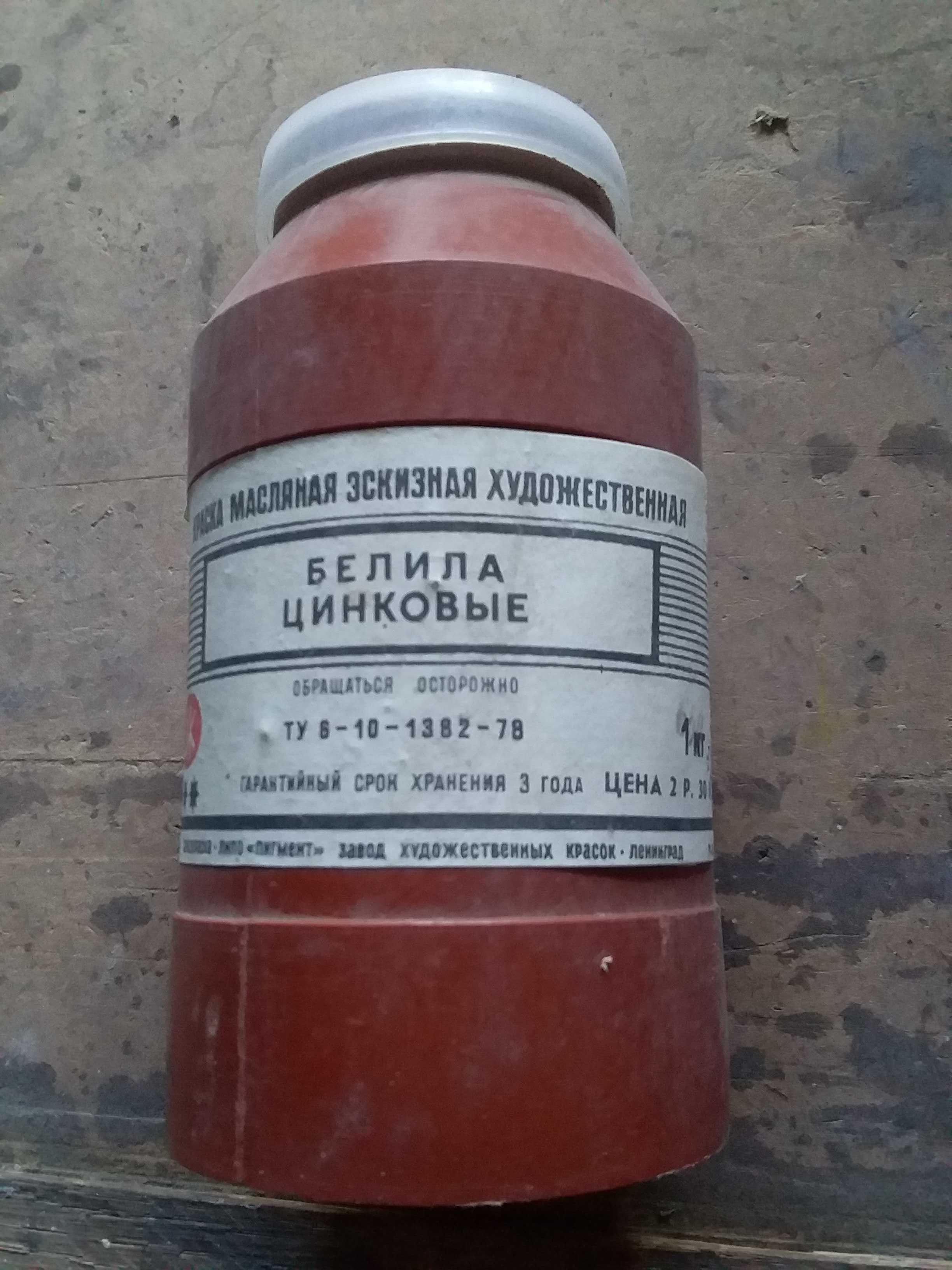 Флакон белила цинковые СССР 1кг: 238 грн. - Сад / город Билбасівка на Olx