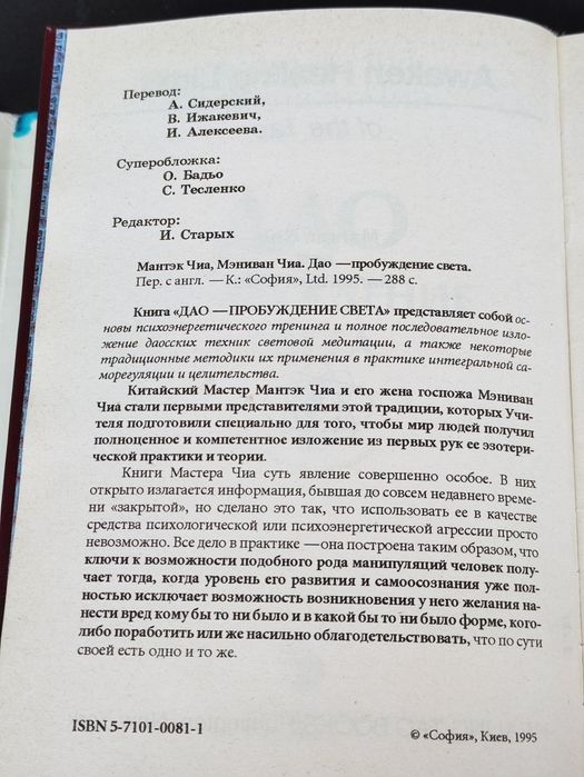 Мантэк Чиа Дао Пробуждения света в 2х томах