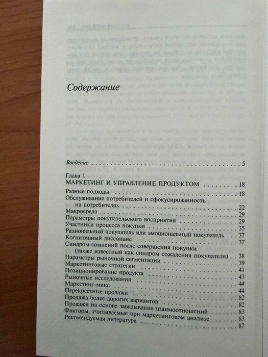 Краткий курс МВА. ЭКСМО. Мило Собел
