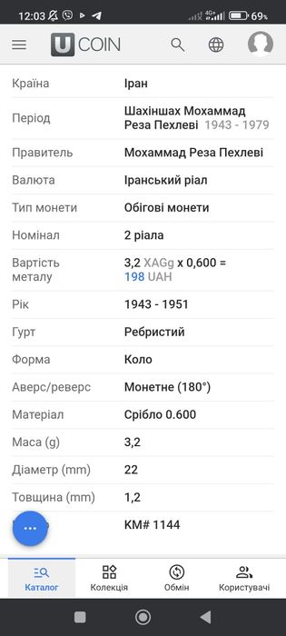 Монета 2 ріала 1944 року