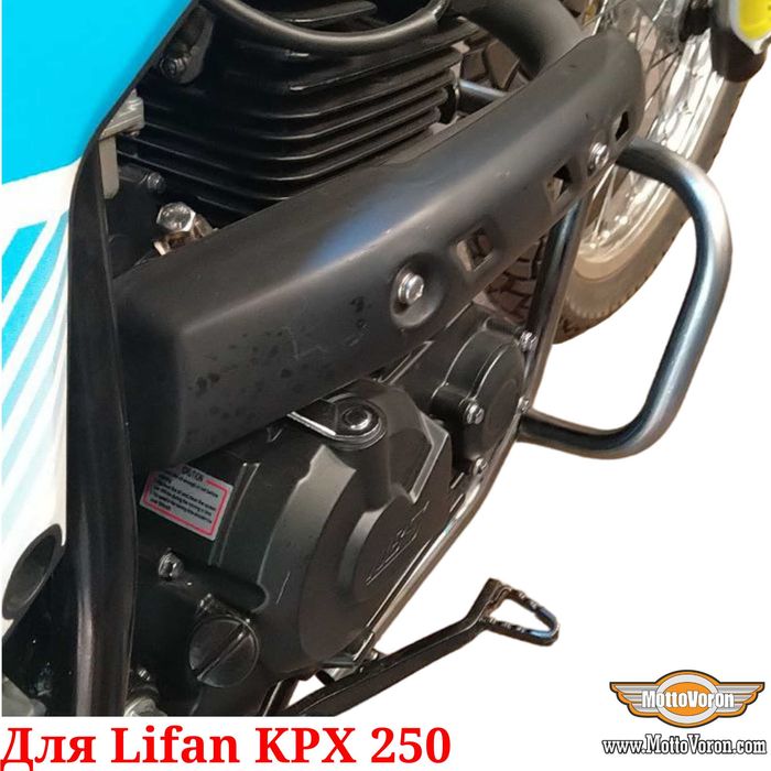 Lifan KPX 250 Защитные дуги усиленные KPX250 клетка обвес защита