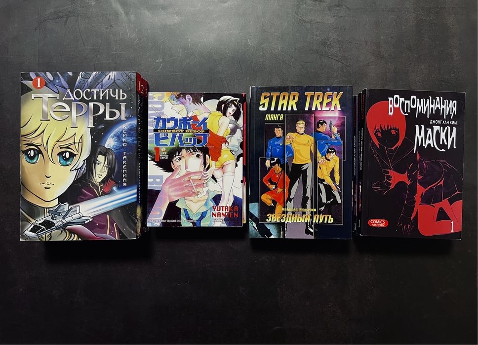 Манга / комикс. Cowboy Bebop, Star Trek, Достичь Терры: 800 грн