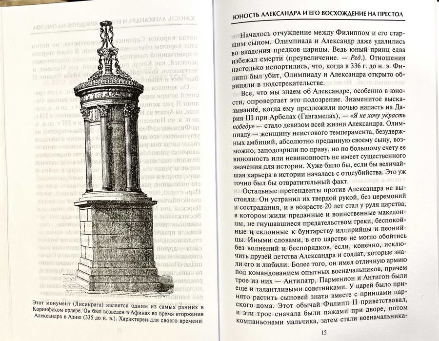 Империя Александра Великого. Борьба за мировое господство