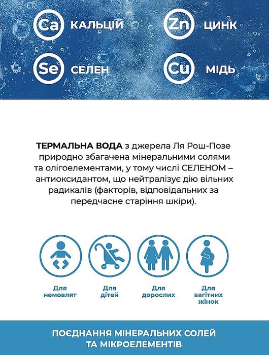 La Roche-Posay Thermal spring water  термальна вода