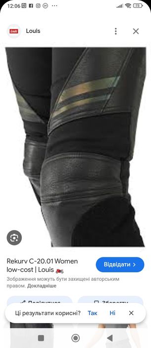 Мотоштани Rekurv