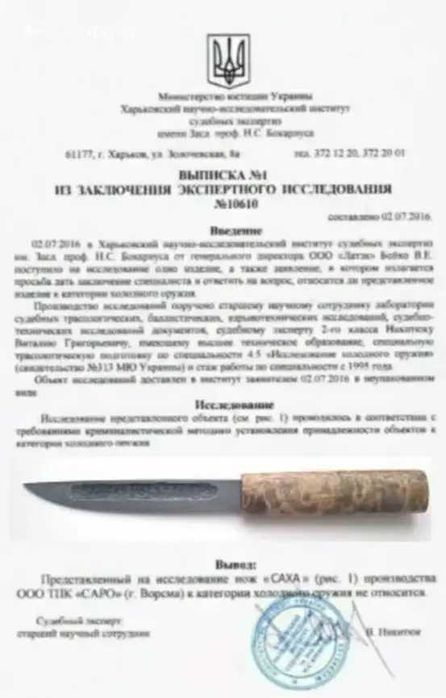 Нож ручной работы (арт. 05407)