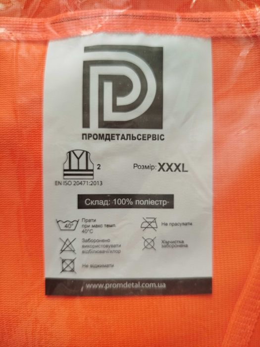жилет світловідбиваючий сигнальний XXXL