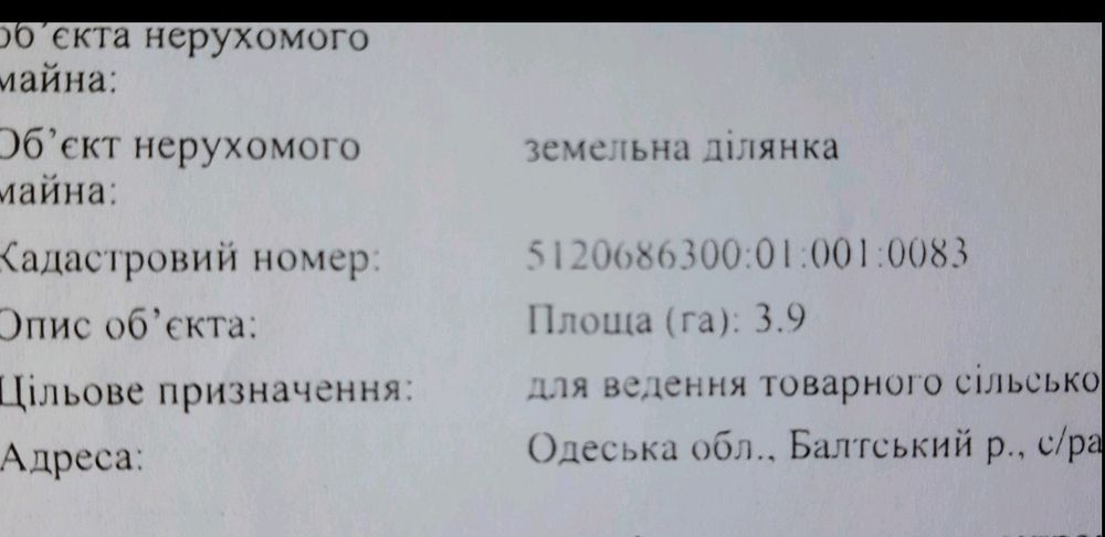 Продам пай  земельну ділянку 3.9 га