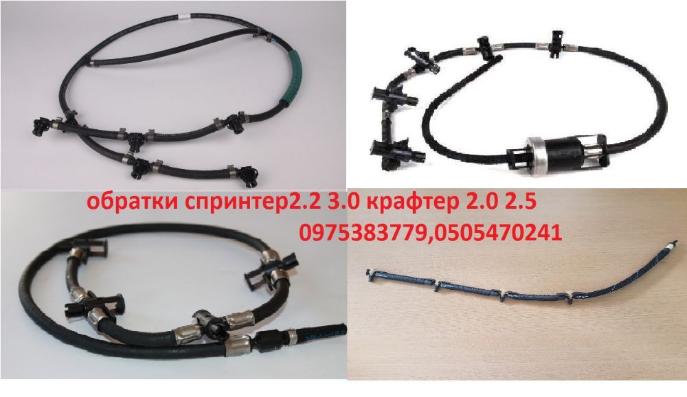 Шланг обратки Крафтер 2.0 2.5 Спринтер2.2 3.0 906 06-16р