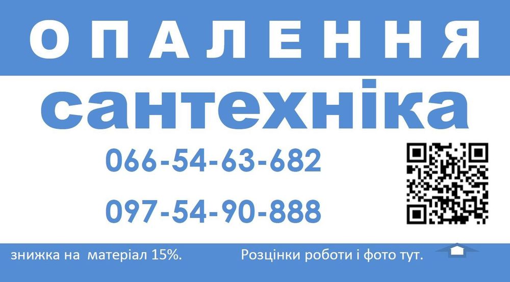 Опалення водопостачання водовідведення