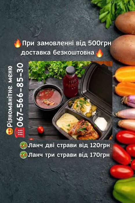 Доставка Обідів Обедов Днепр Обіди Комплекс Домашня кухня Ланч Дніпро