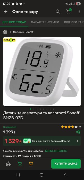 Датчик температури та вологості Sonoff SNZB-02D
