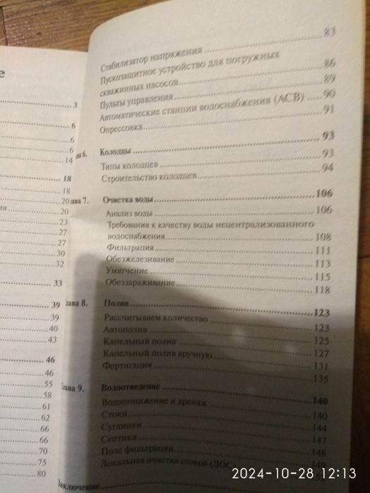Михаил Шервуд Вода на даче.