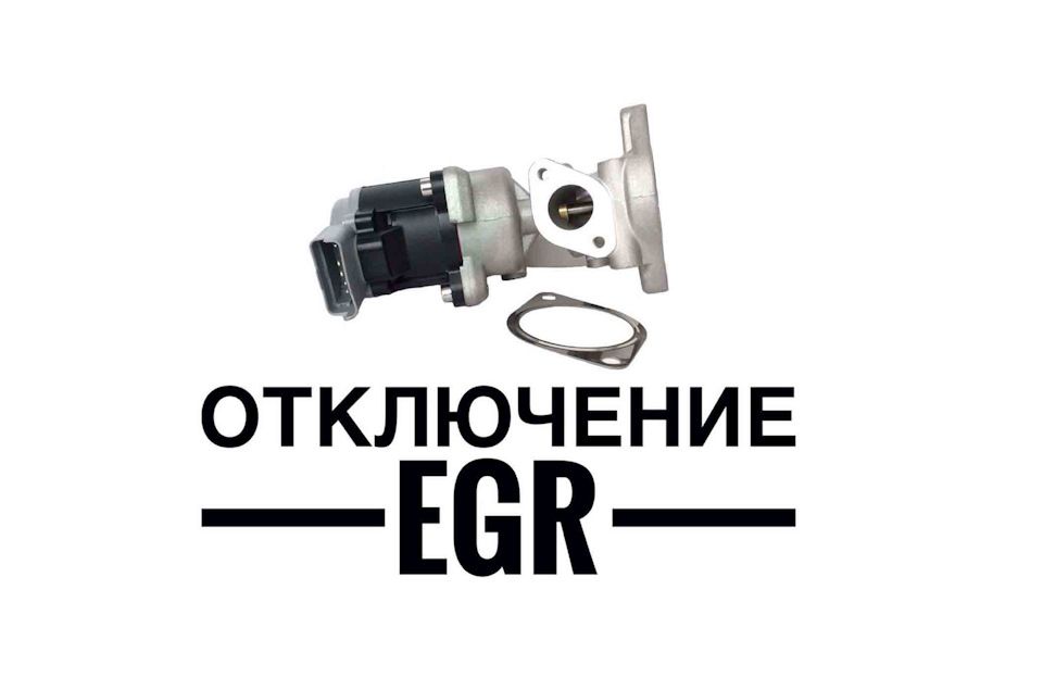 Удаление сажевого фильтра DPF. ЕГР (EGR) . AdBluе.lambda.Иммобилайзера