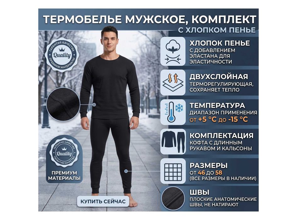 Термуха мужская пенье до -15°C - термобелье мужское комплект