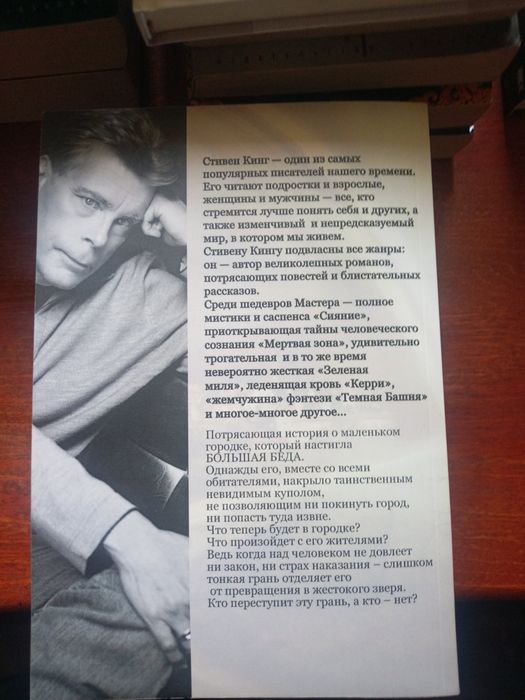 Стивен Кинг"Под куполом".