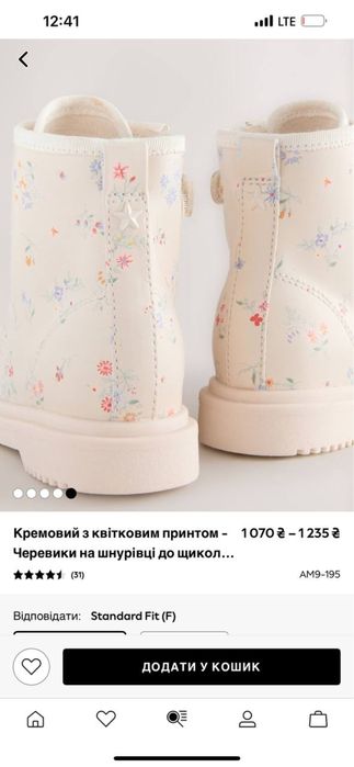 Весняні ботинки Next