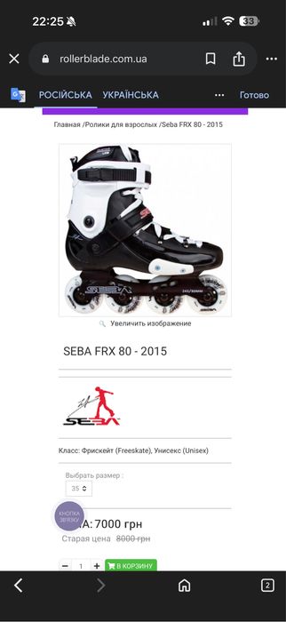 Ролики SEBA FRX 80 - 2015