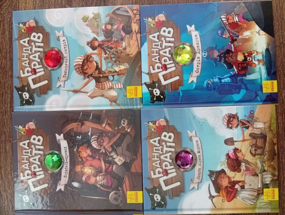 Комплект книг, Банда піратів, 4шт