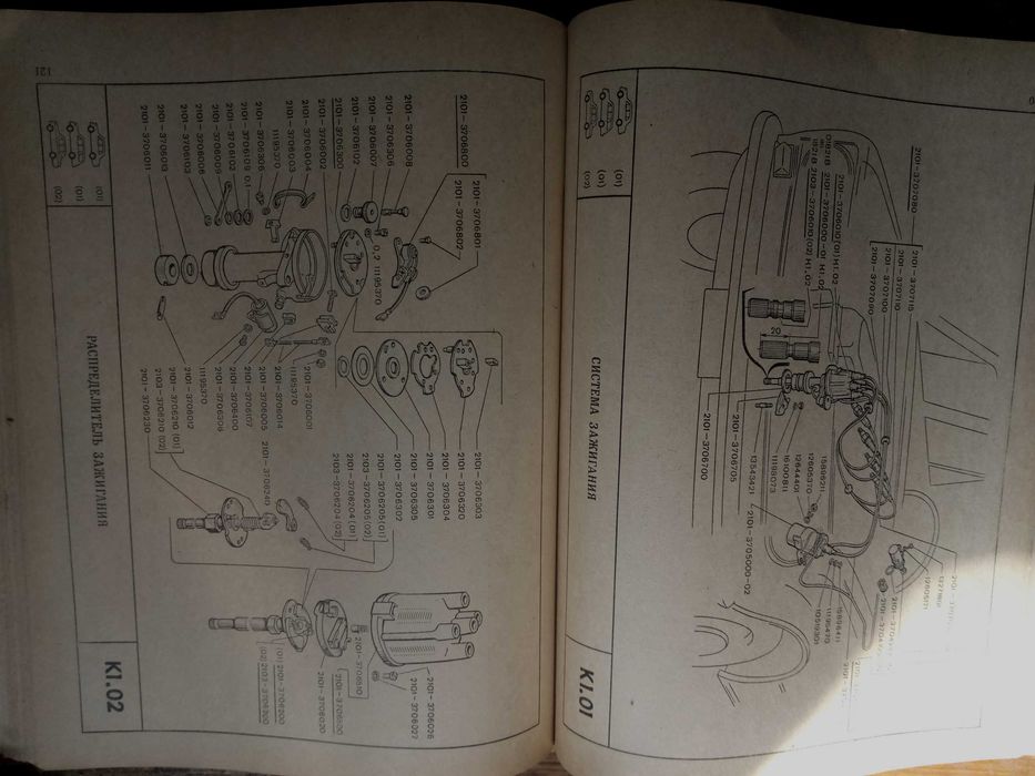 Каталог деталей автомобиля жигули 2101. 2102. 2103. 1976 год.
