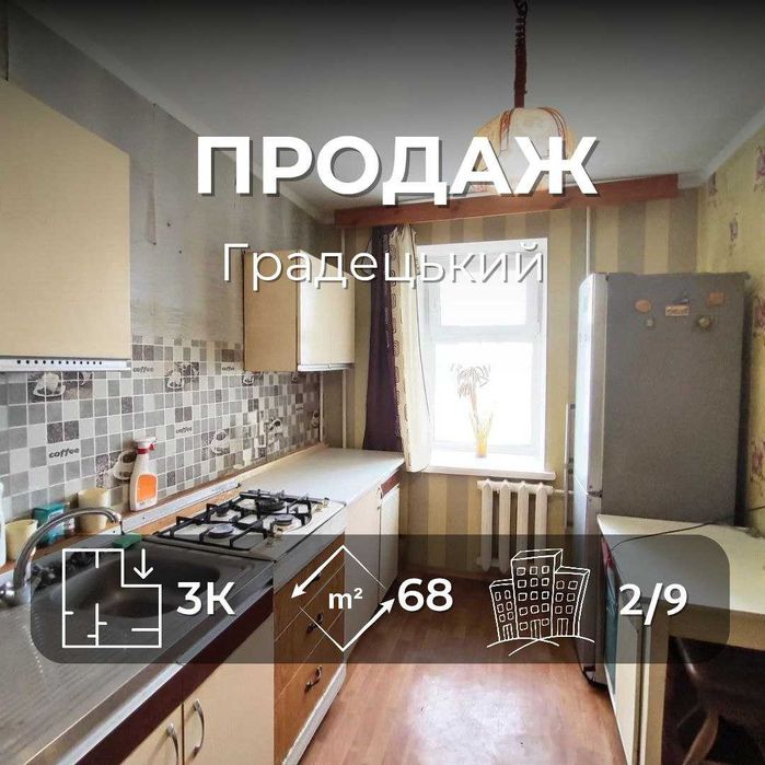 MZ, Простора 3-х кімнатна квартира в районі Градецького