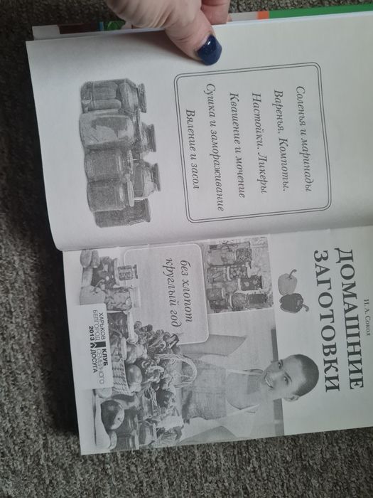 кулінарна книга  Домашние  заготовки круглый год без хлопот