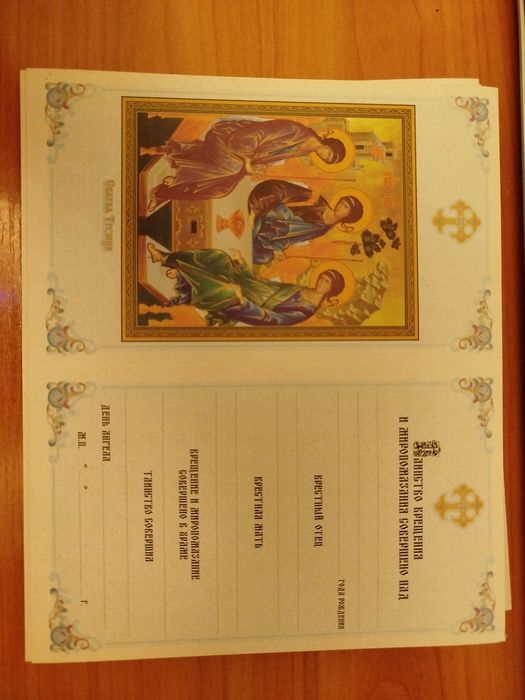 Свідотства про хрещення 24 шт.