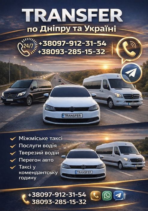 Междугороднее ТАКСИ, пассажирские перевозки, трансфер