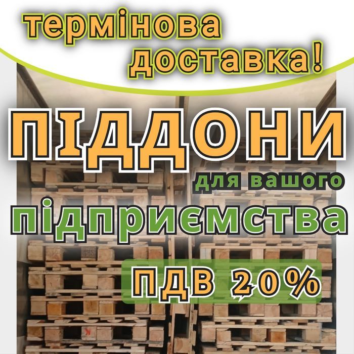 Піддони дерев'яні  б/в з доставкою Апостолове