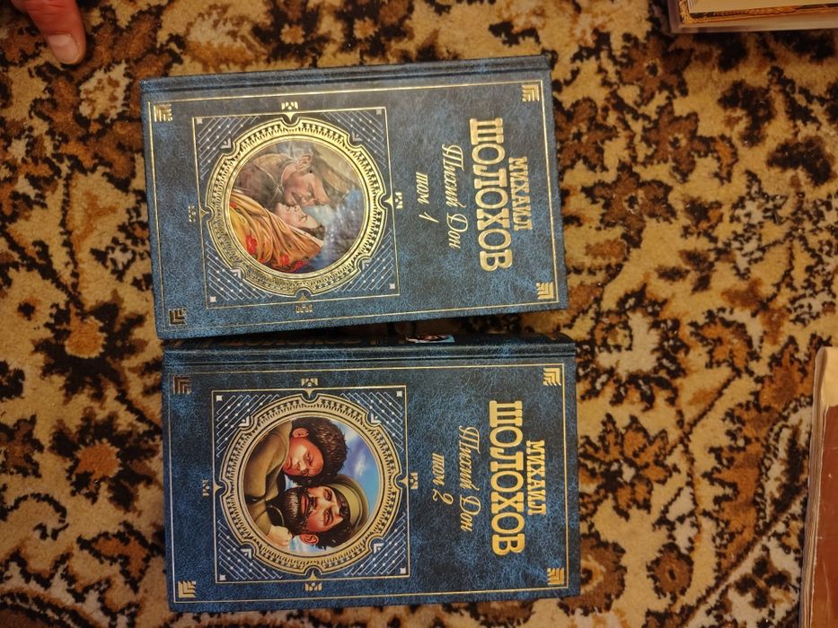 Михайло Шолохов «Тихий Дон» — 2 томи. Ціна за дві книги.