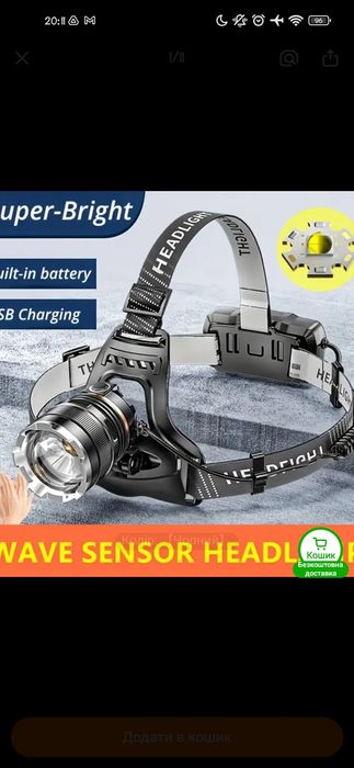 Налобн й ліхтар, дуже ярко світить 4 години на 100%