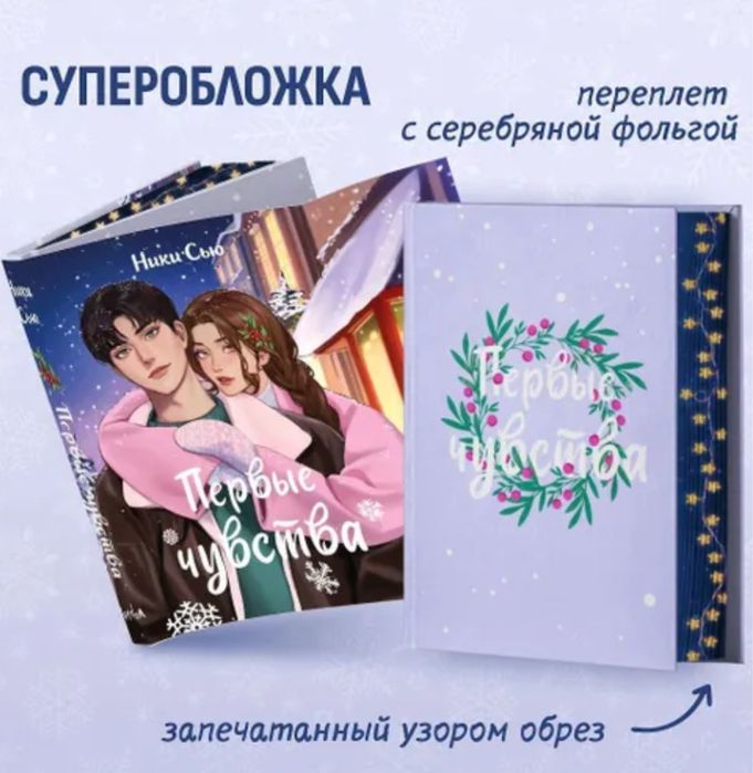 Ники Сью Дж Л Бек Эмилия Грин  романы любовь