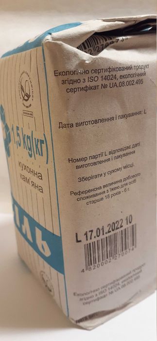 Сіль, Артем соль, Артемсіль, Salt, кухонная Артем соль.