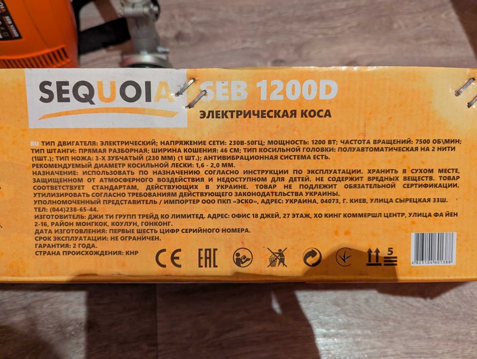 Електрокосарка, газонокосилка электрическая Sequoia SEB1200D