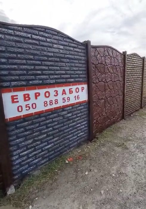 Европаркан (бетонный забор) Киеве обл Акція 400грн!!