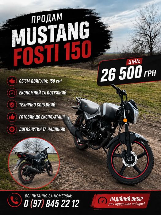 Продам Mustang fosti 150