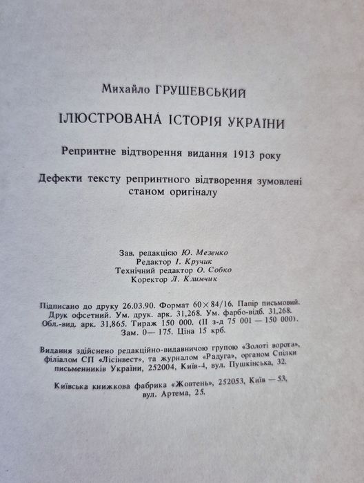 Книга Грушевський Ілюстрована історія України