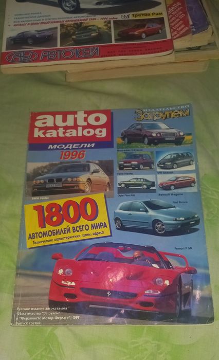 Каталоги auto автомобили всего мира 8 штук разных годов: 2 500 грн