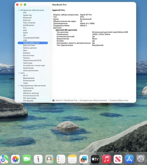 MacBook Pro 16  M1 Pro / RAM 32 / 10 CPU / 16 GPU / SSD 1 TB / 2021