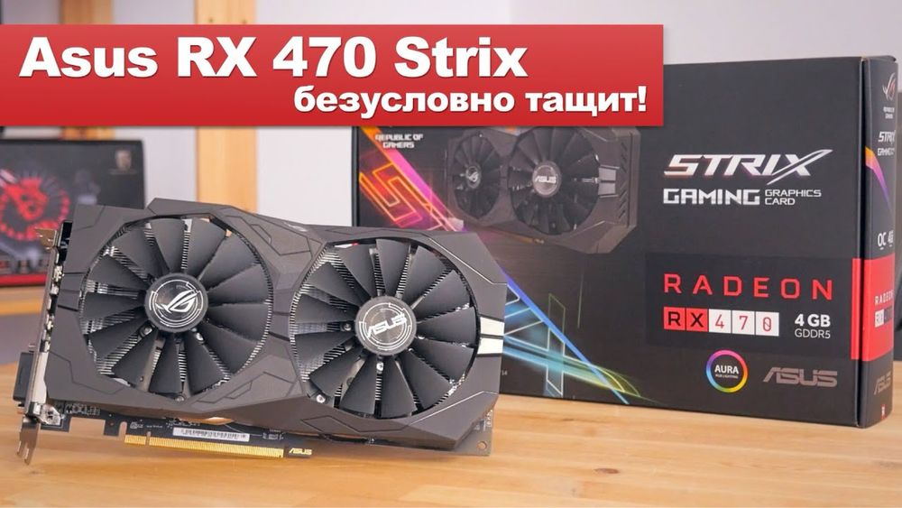 Asus ROG Strix Radeon RX 470 4GB