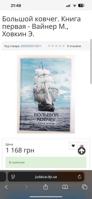 Большой ковчег. Книга первая - Вайнер М., Ховкин Э.