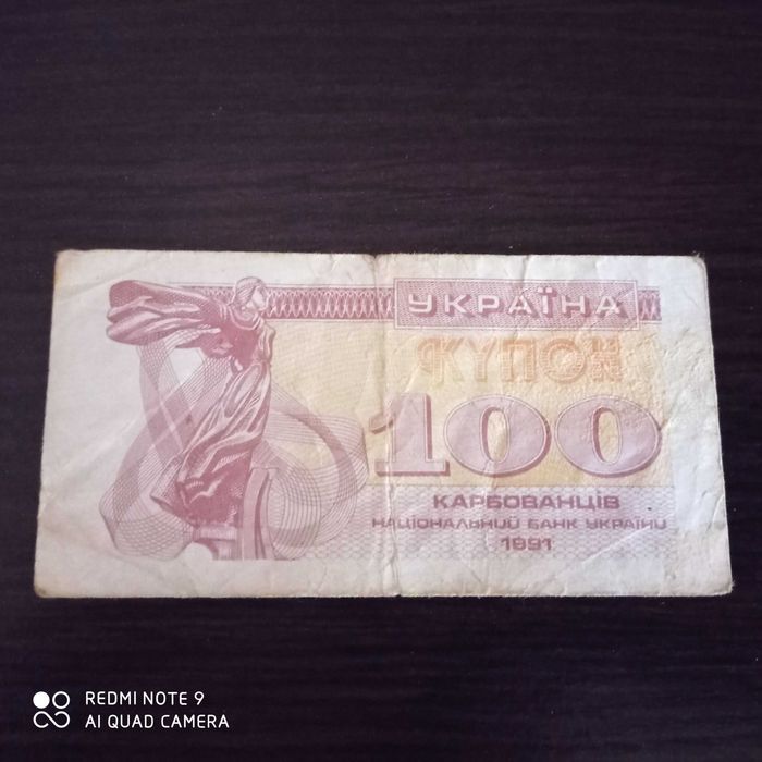 Карбованці України 7 купонів 91-99 роки