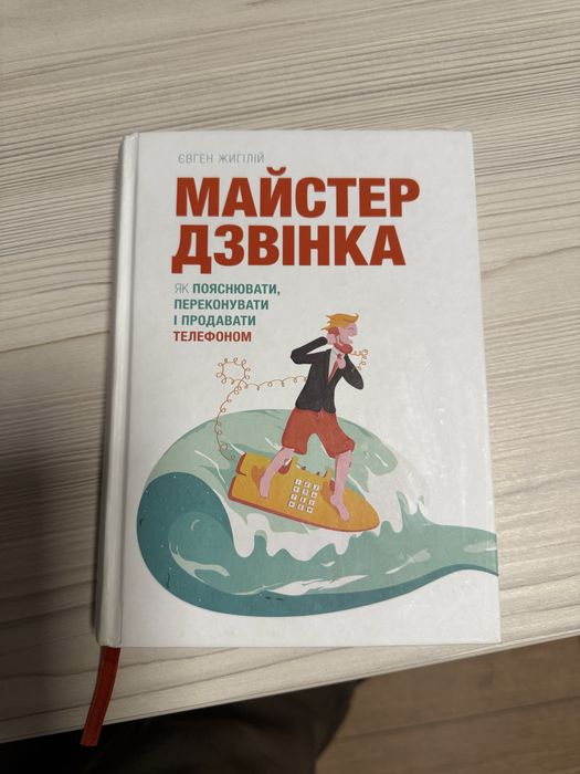 Майстер дзвінка